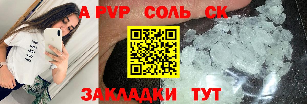 Альфа ПВП Соль  Альфа ПВП VHQ  A PVP Crystall  Вход с VPN  Арсеньев 