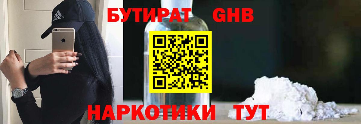 Арсеньев  БУТИРАТ Butirat  БУТИРАТ  Вход с VPN 