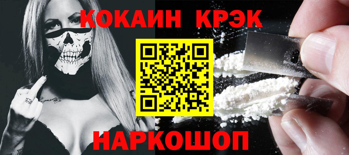 КОКАИН FishScale  Вход с VPN  Cocaine  Арсеньев  КОКАИН 99% 