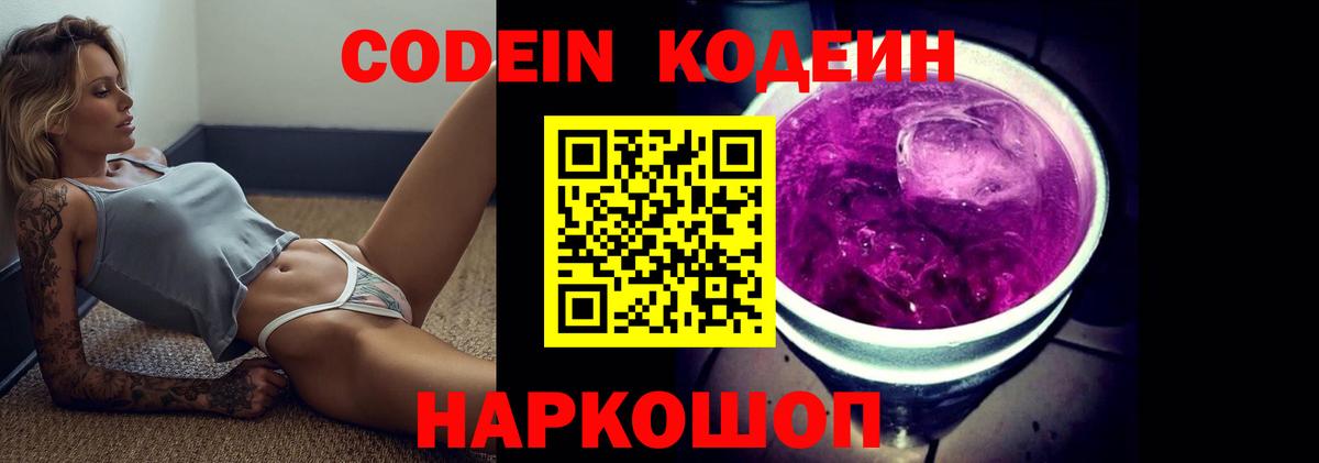 наркота  Вход с VPN  Арсеньев  Кодеиновый сироп Lean напиток Lean (лин) 