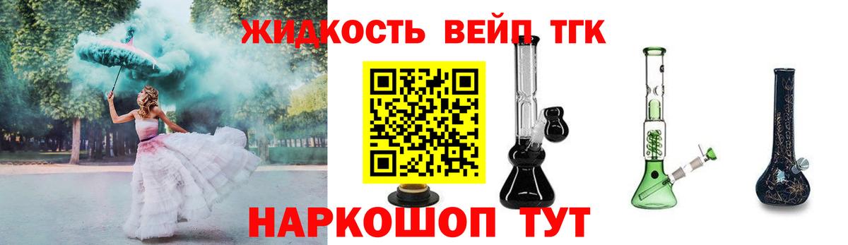 ТГК жижа Арсеньев